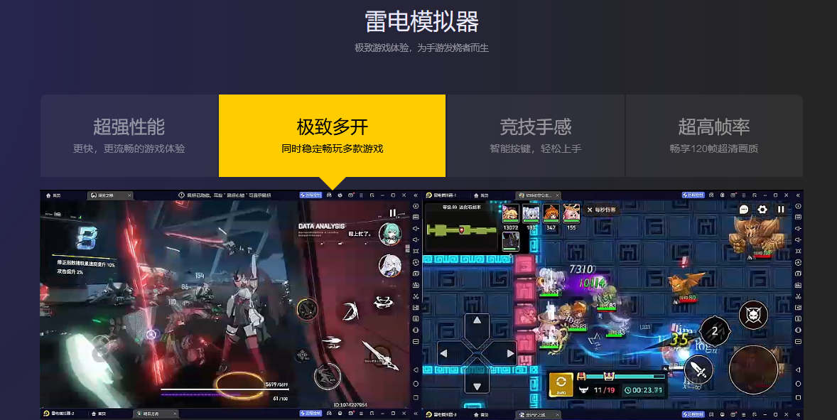 雷电模拟器电脑端运行界面